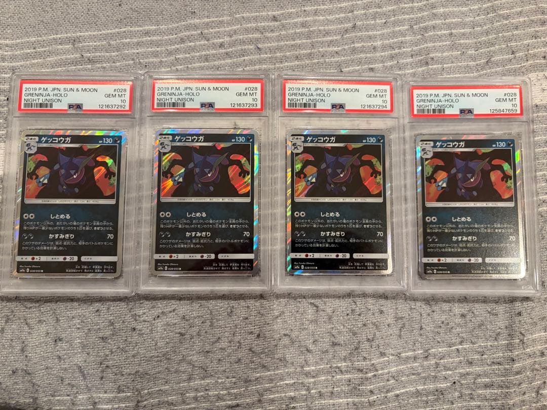 【PSA10】ゲッコウガ R [SM9a 028/055] 4枚セット しとめる