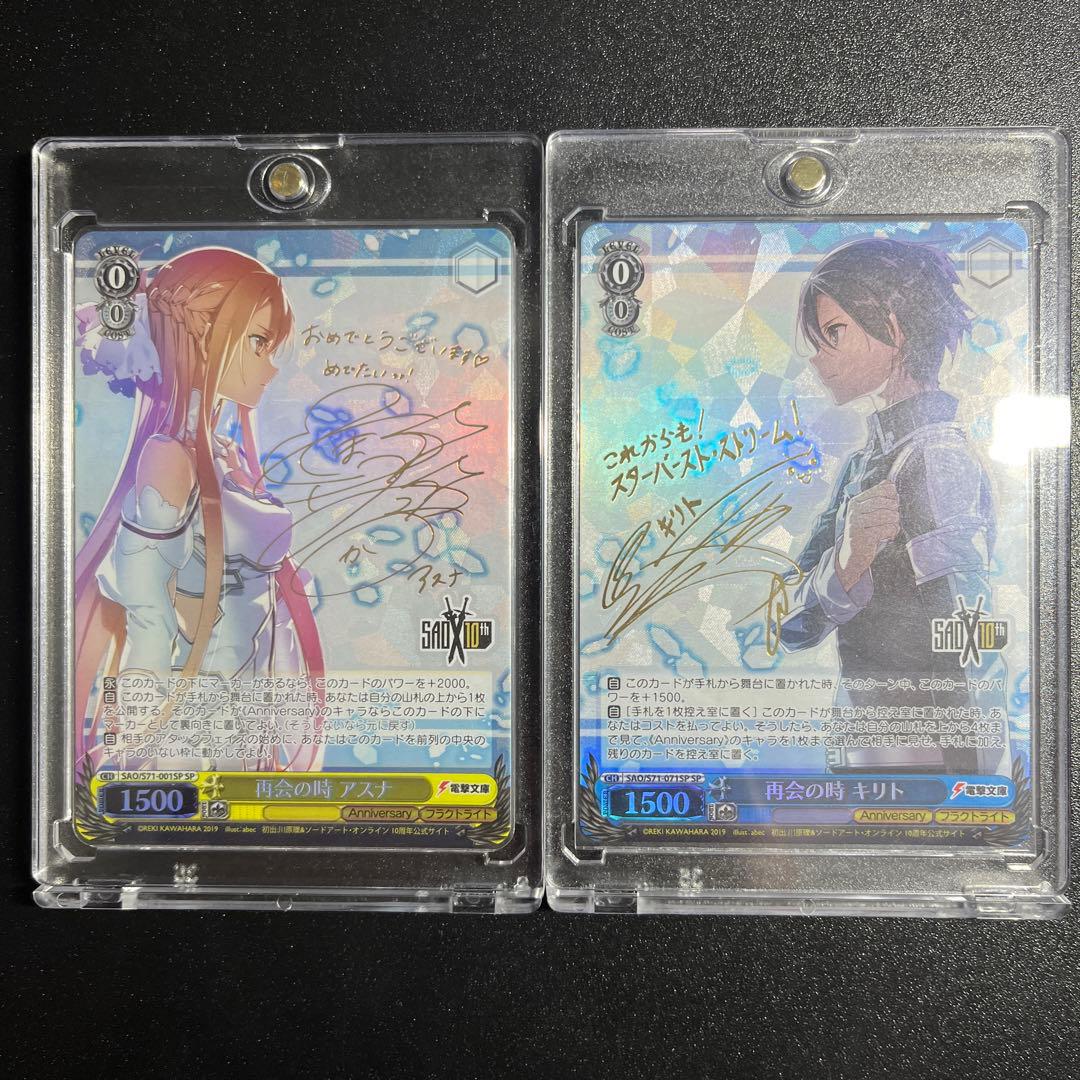 ヴァイス　再会の時　アスナ　キリト　SP