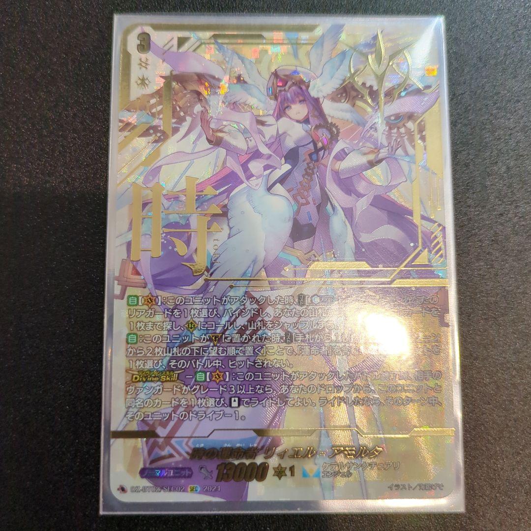 リィエル＝アモルタ　sec 美品