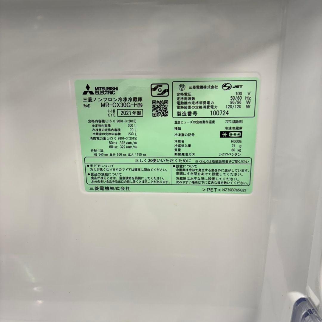 519 三菱 大型冷蔵庫 300L強 右開き 自動製氷 3ドア 1〜4人暮らし用