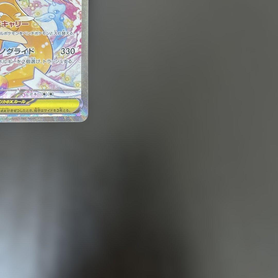 メガカイリューex sar 汎用　ゲリラ