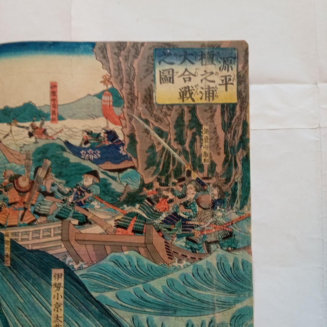 浮世絵版画「源平壇之浦大合戦之図」