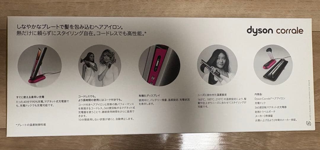 Dyson Corraleヘアアイロン HS03
