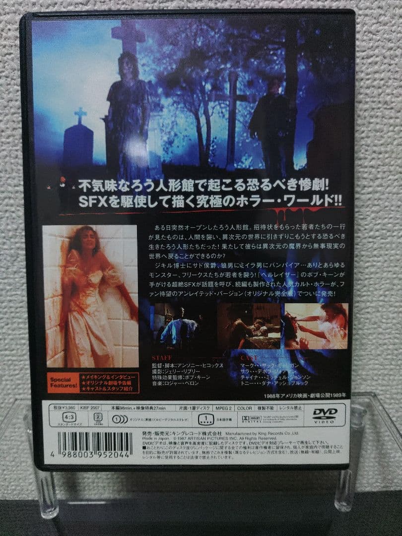 廃盤 ワックス・ワーク DVD アンレイテッド・バージョン ホラー映画