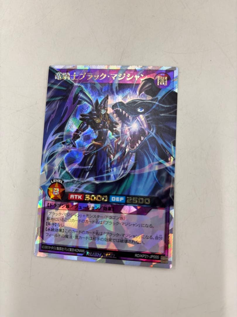 竜騎士ブラックマジシャン オーバーラッシュレア