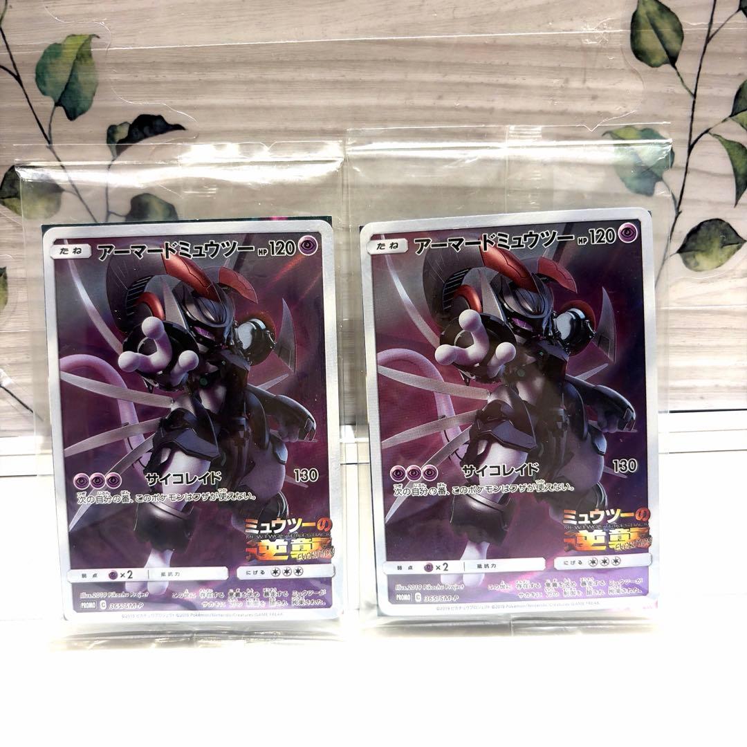 ポケモンカード ガオーレ「ミュウツーの逆襲」映画入場者特典 2点セット
