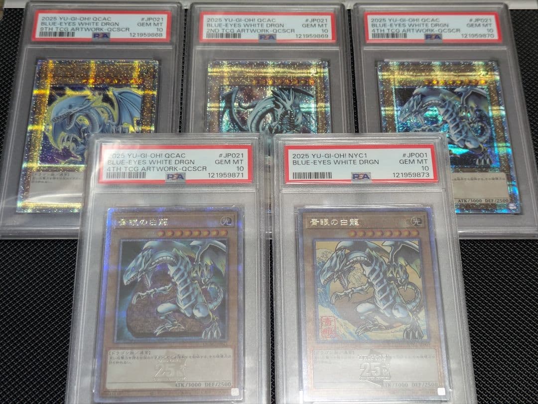 PSA10 青眼の白龍 ブルーアイズホワイトドラゴン 遊戯王カード　５点セット