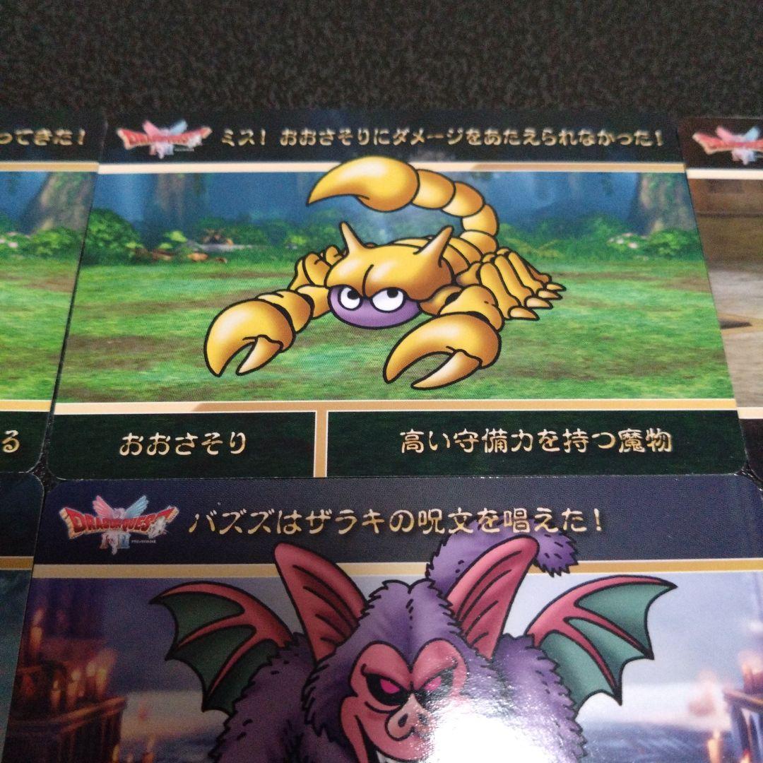 【バラ売り専用】ドラゴンクエストⅠ＆Ⅱカードダススクウェアエニックスバンダイ