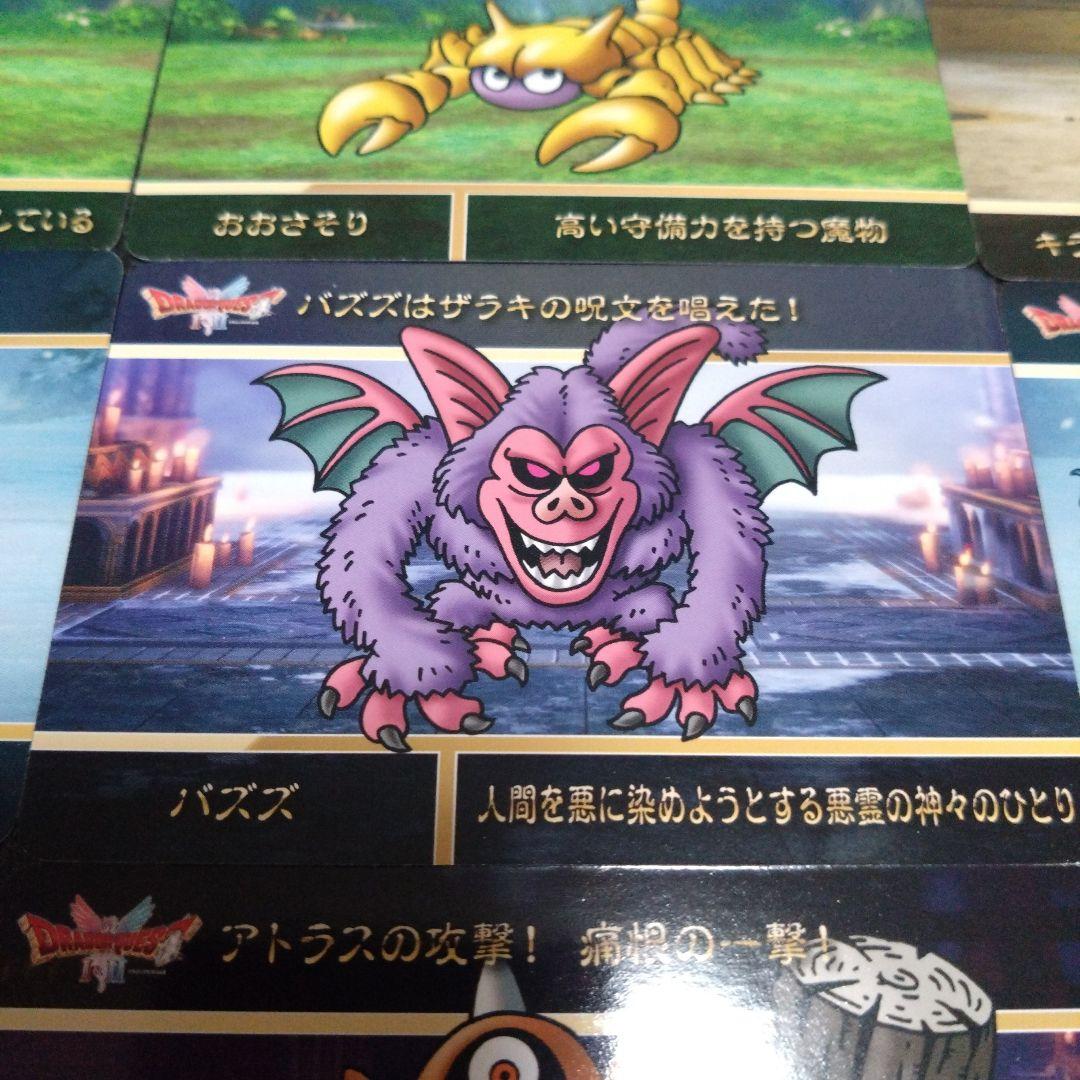 【バラ売り専用】ドラゴンクエストⅠ＆Ⅱカードダススクウェアエニックスバンダイ