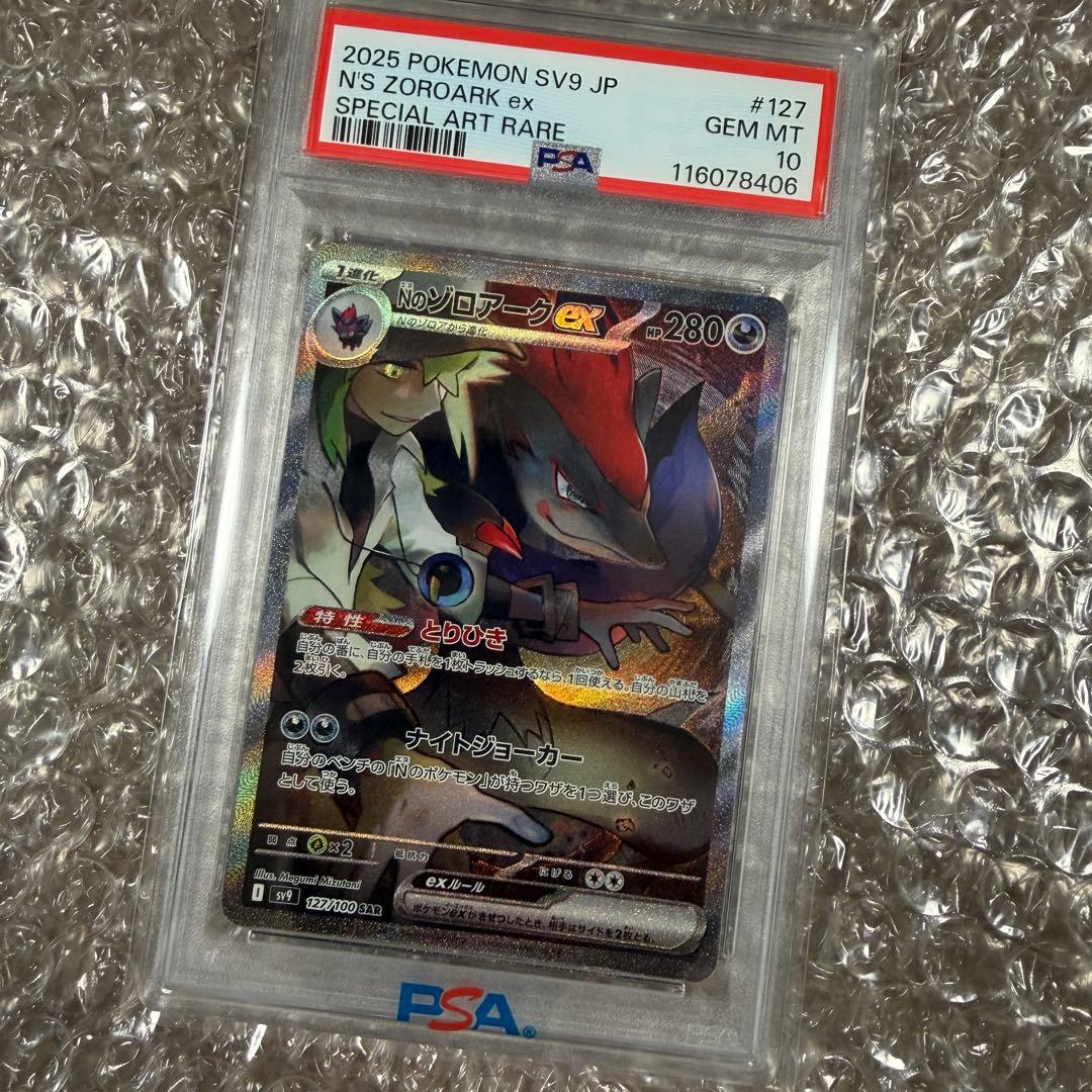 ス*ド様 Nのゾロアークex SAR SV9 127/100 PSA10