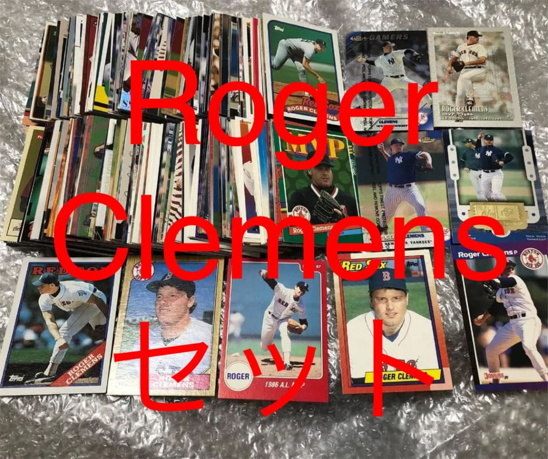 Roger Clemens 大量 290枚セット