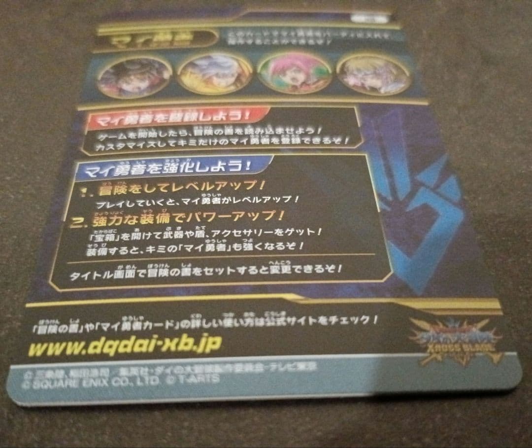 【希少】ダイの大冒険　クロスブレイド マイ勇者（新）大会限定SP　箔付きVer.