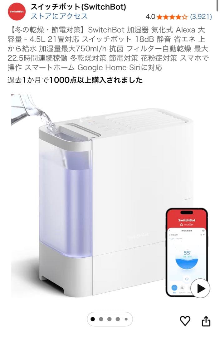 超美品⭐︎置き型気化式加湿器 ホワイトSwitchBot