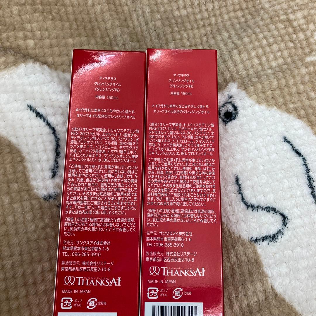 サンクスアイ　アマテラス　クレンジングオイル　2箱