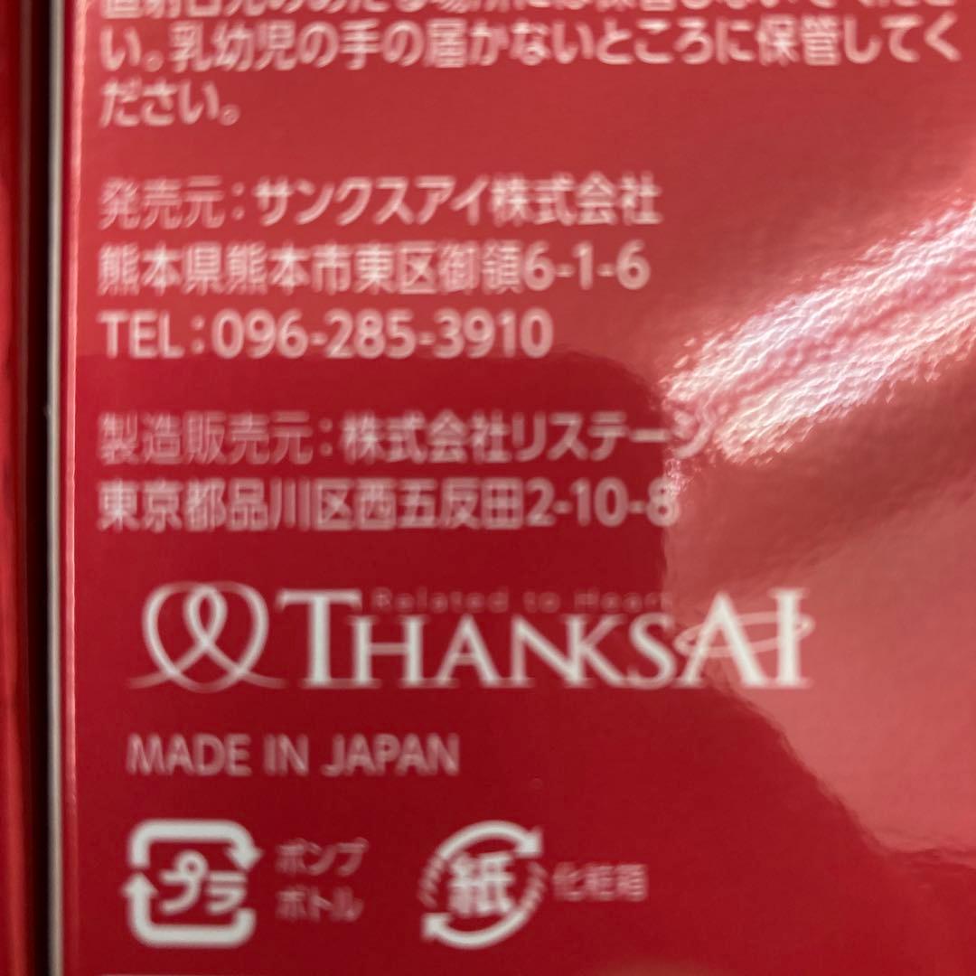 サンクスアイ　アマテラス　クレンジングオイル　2箱