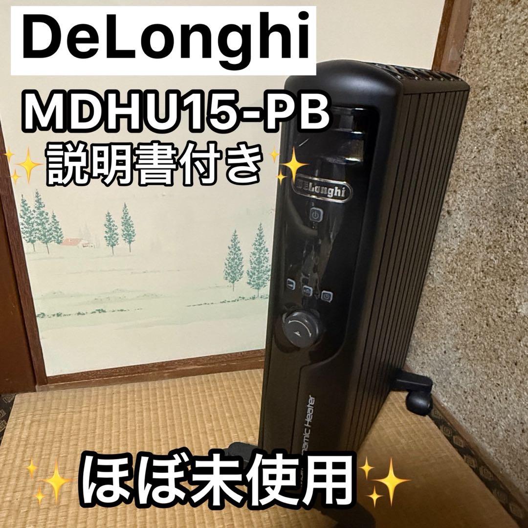 デロンギ De'Longhi マルチダイナミックヒーター MDHU15-PB
