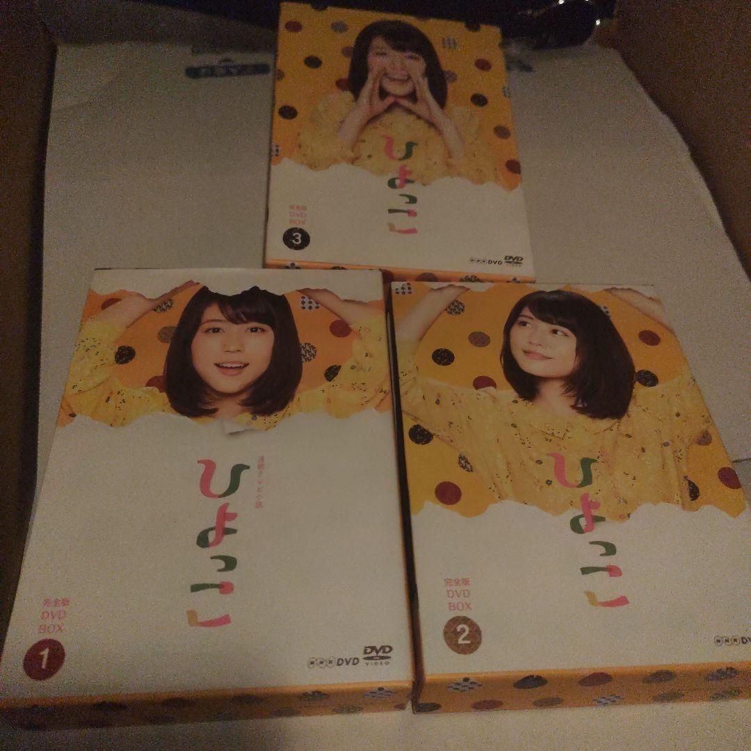 セル版　 連続テレビ小説 ひよっこ 完全版 　DVD　全巻