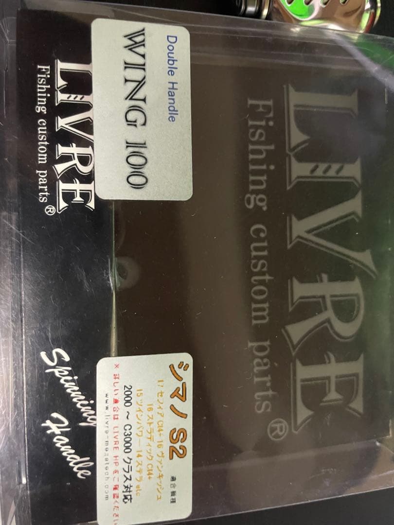 LIVRE WING 100 ダブルハンドルとカスタムバランサーC1セット