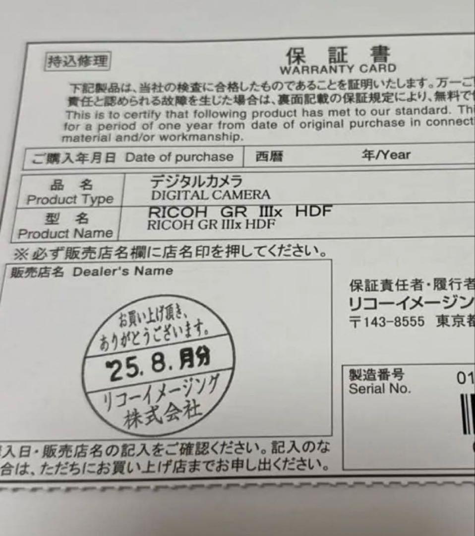 2025年8月購入RICOH GRⅢx HDF