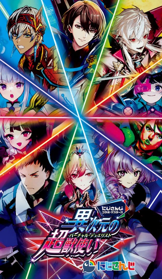 デュエマ にじさんじ コラボ 異次元の超獣使い 1カートン 30BOX入り 最安