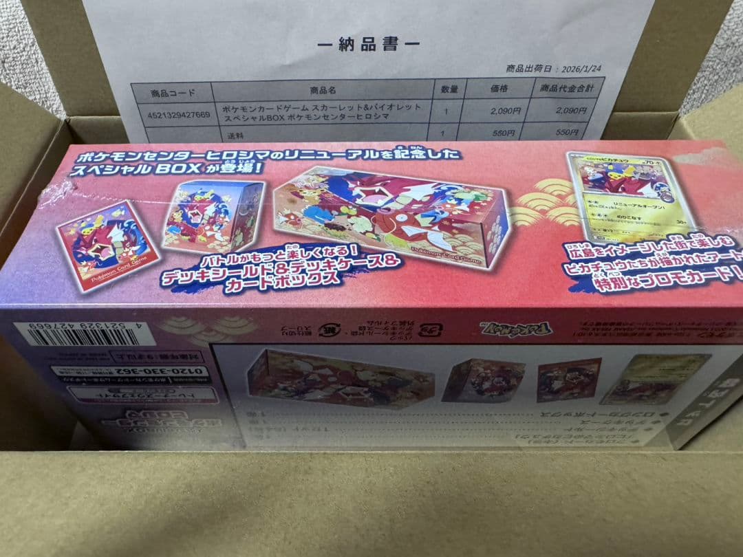 ポケモンセンター スペシャルBOX ヒロシマ