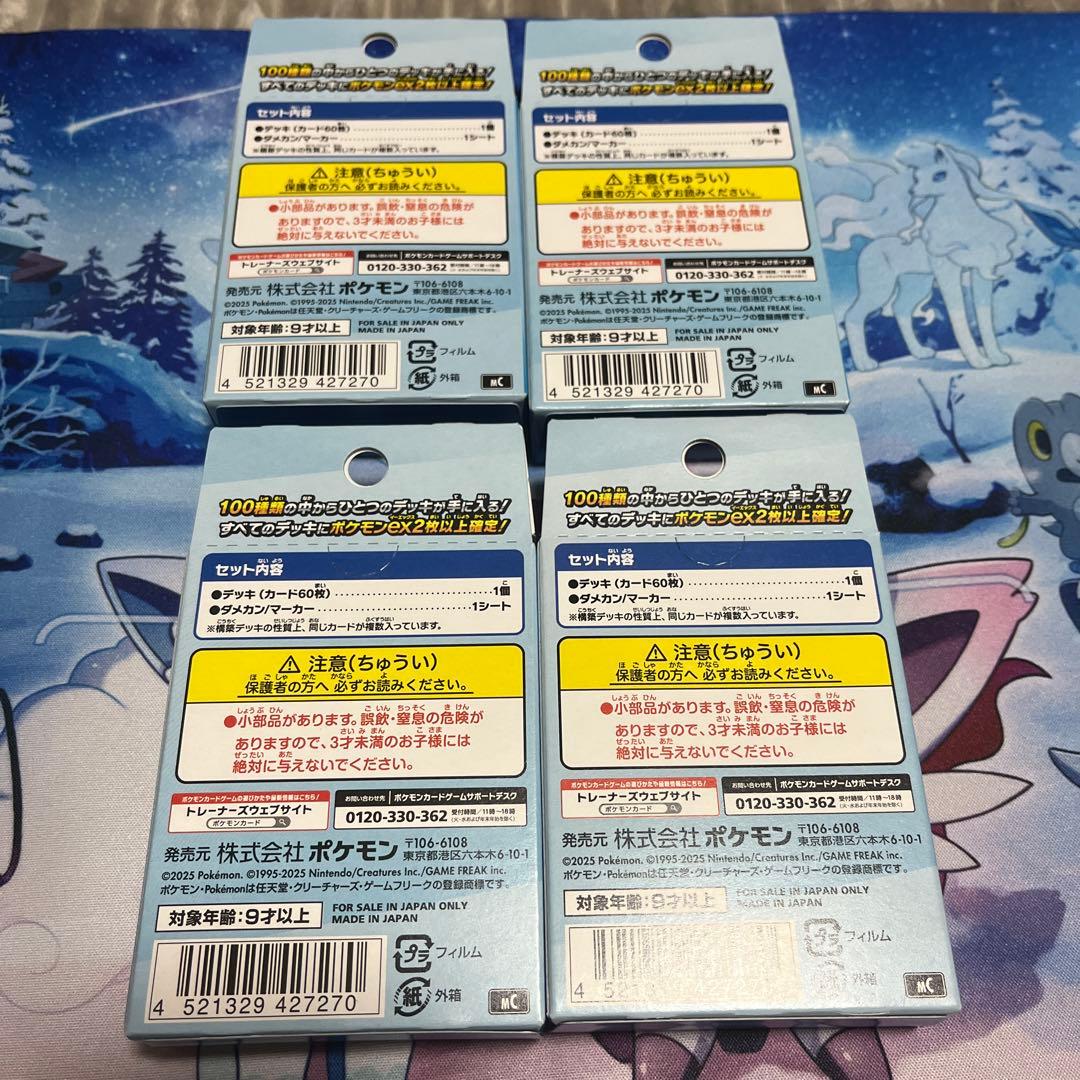 ポケモンカード　MEGAスタートデッキ100　4個
