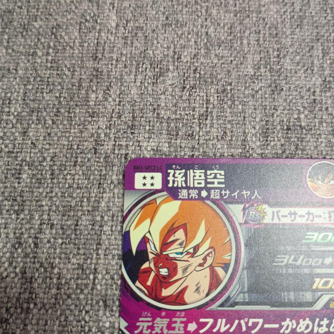 スーパードラゴンボールヒーローズ bm3-sec2LC 孫悟空　美品