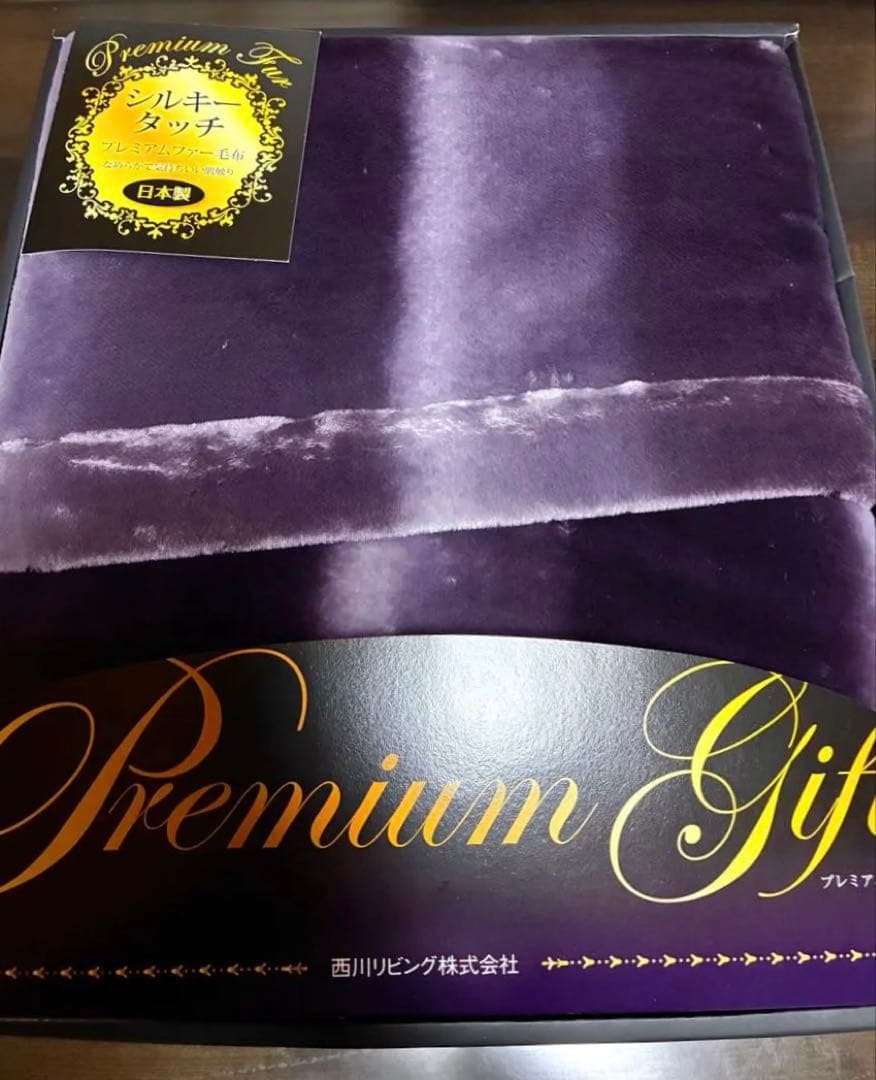 西川　プレミアムファー毛布　シルキータッチ