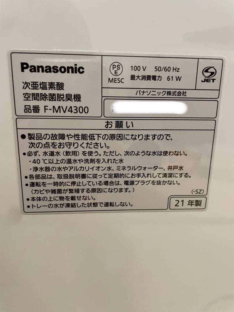 学習環境向上に❗️次亜塩素酸空間除菌脱臭機パナソニックジアイーノF-MV4300