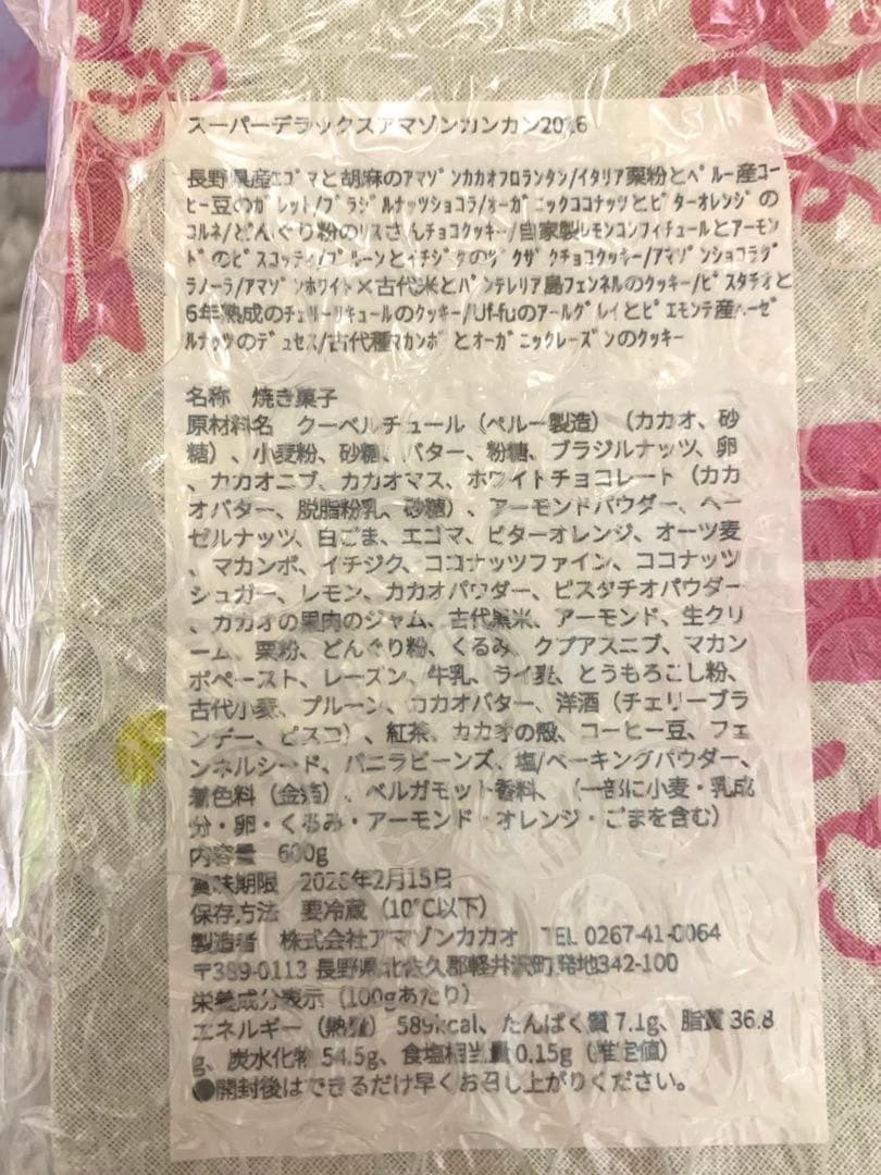 アマゾンカカオ スーパーデラックスアマゾンカンカン2026