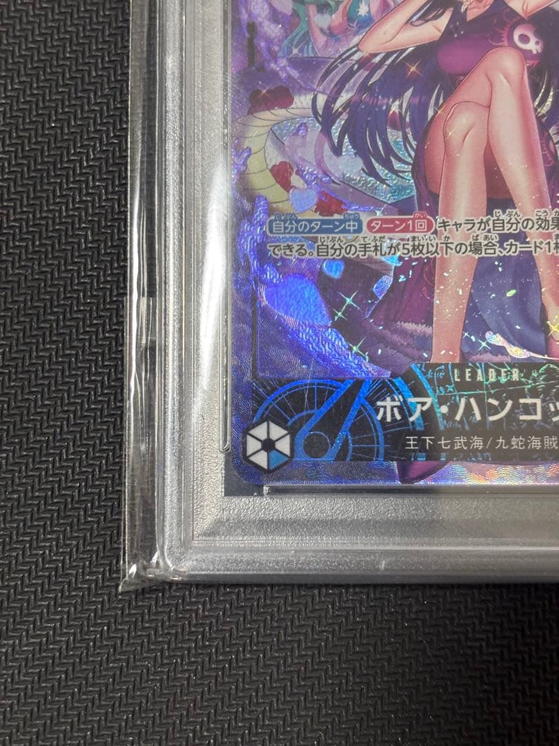 ワンピースカード　500年後の未来　ボアハンコック　リーダーパラレル　psa10