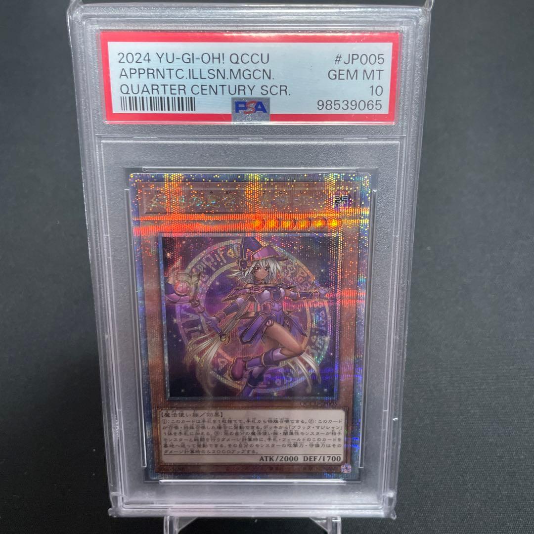 psa10 幻想の見習い魔導師 25th クオシク　遊戯王