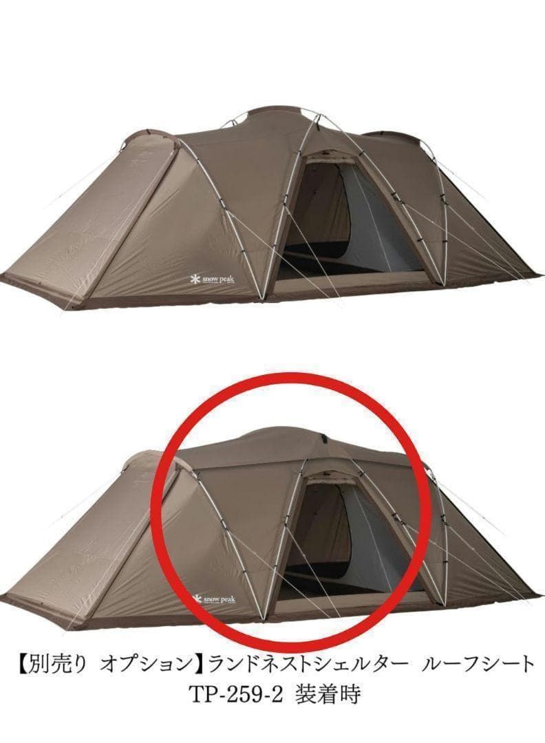 【未使用新品】ランドネストシェルター シールドルーフセット