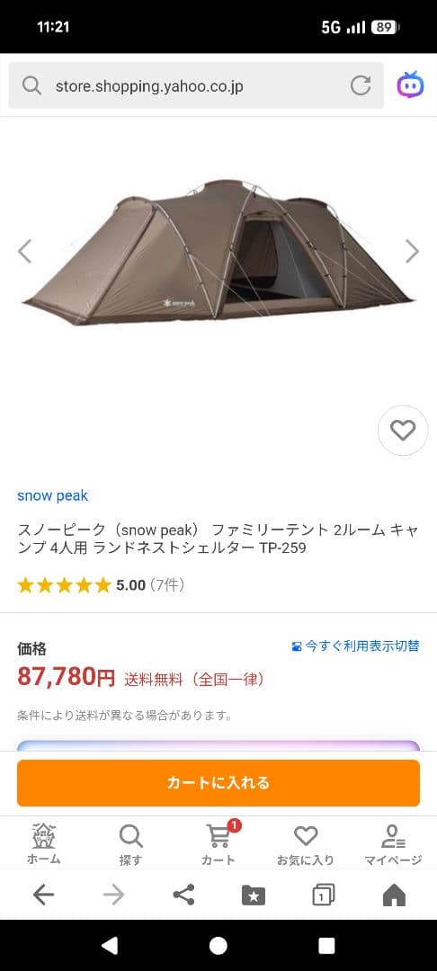 【未使用新品】ランドネストシェルター シールドルーフセット