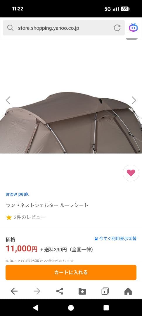 【未使用新品】ランドネストシェルター シールドルーフセット