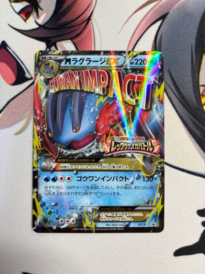 ②XY-P M ラグラージEX_レックウザメガバトル　9ポイント プレゼント P