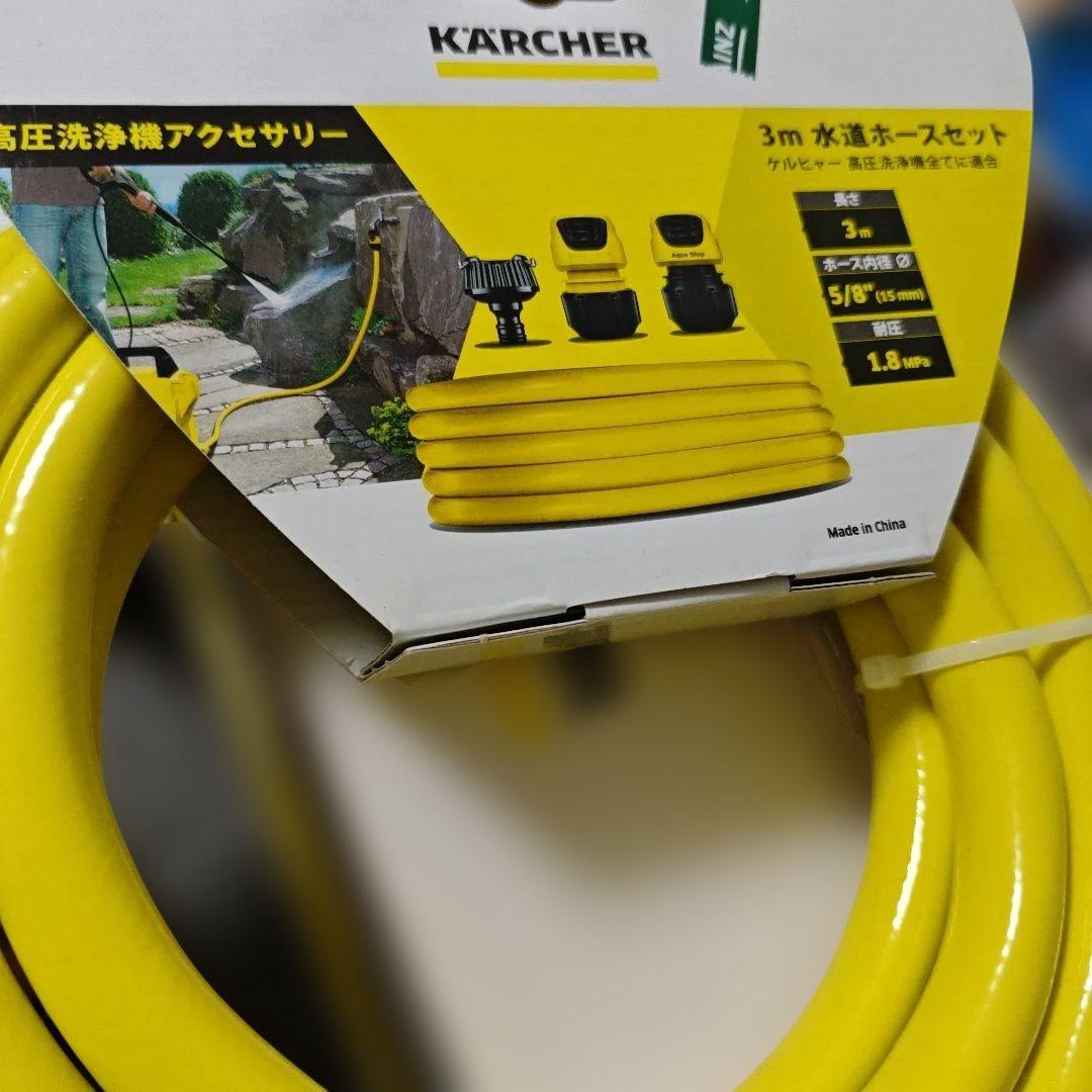 新品ケルヒャー　K2クラシック　3m水道ホースセット
