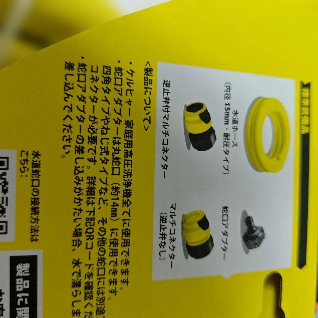 新品ケルヒャー　K2クラシック　3m水道ホースセット