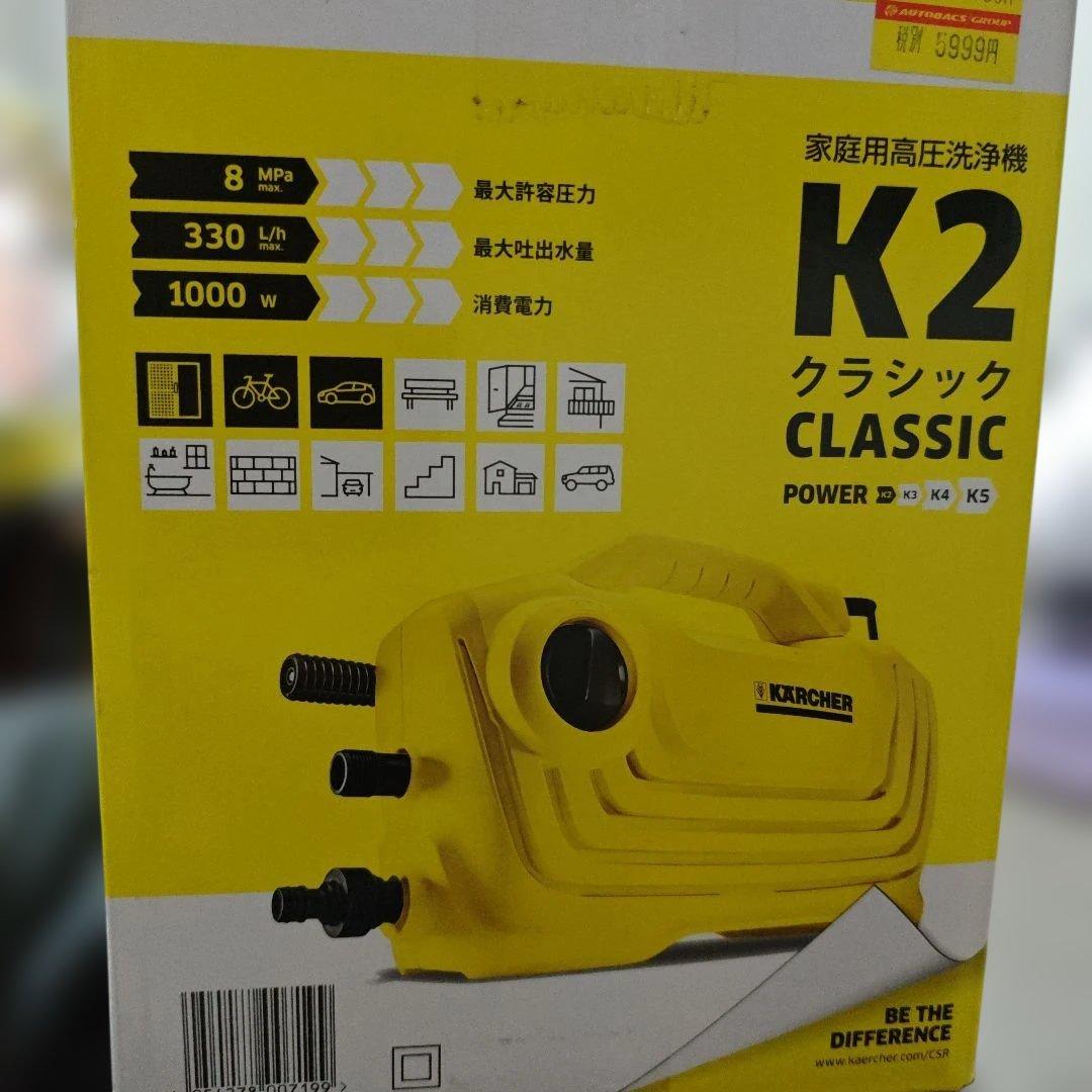 新品ケルヒャー　K2クラシック　3m水道ホースセット
