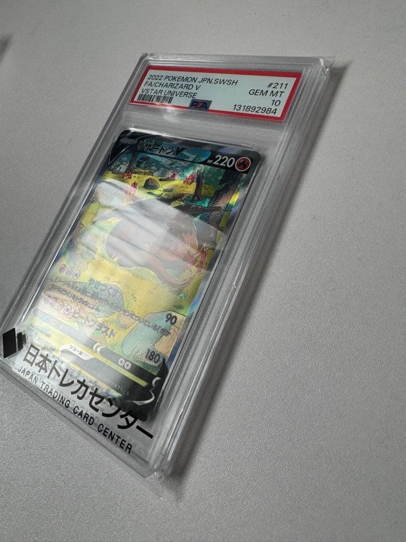 PSA10 リザードンV SAR 211/172 VSTARユニバース