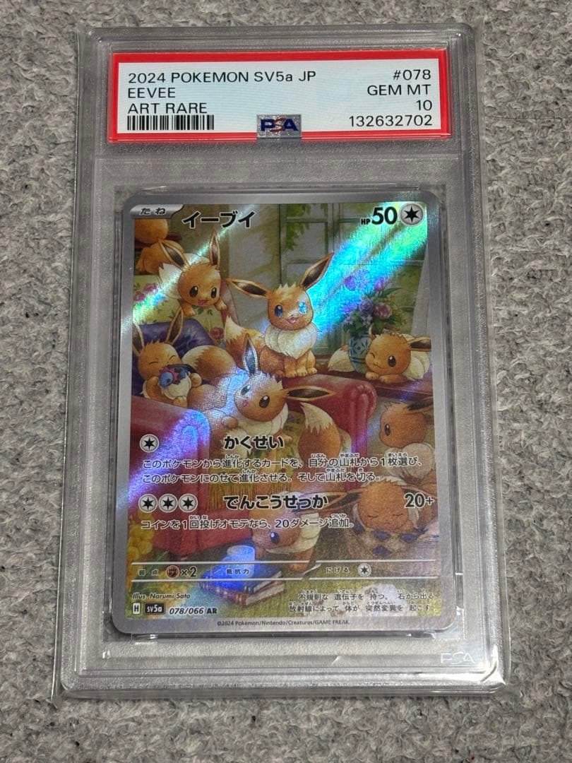 ほ*て様 【PSA10】 イーブイ AR ポケモンカード