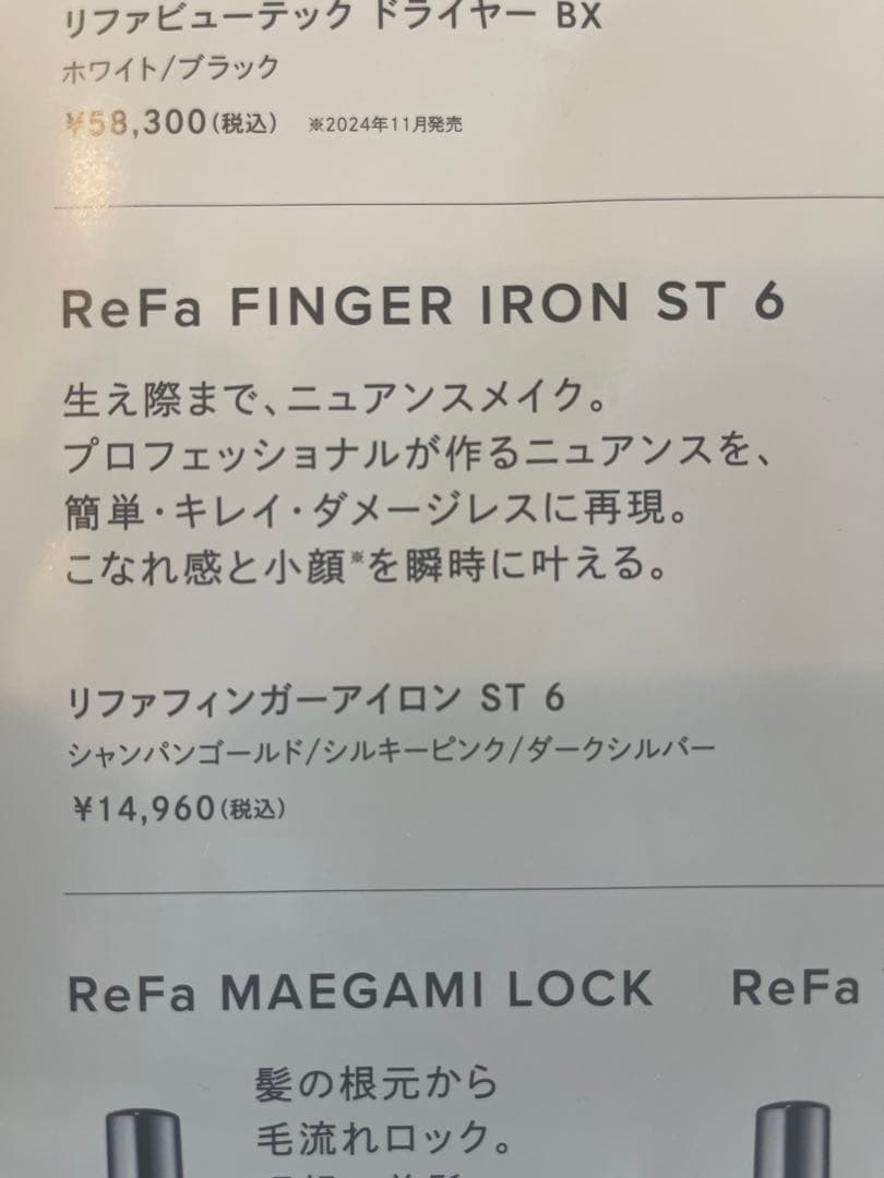 ReFa リファフィンガーアイロンST6