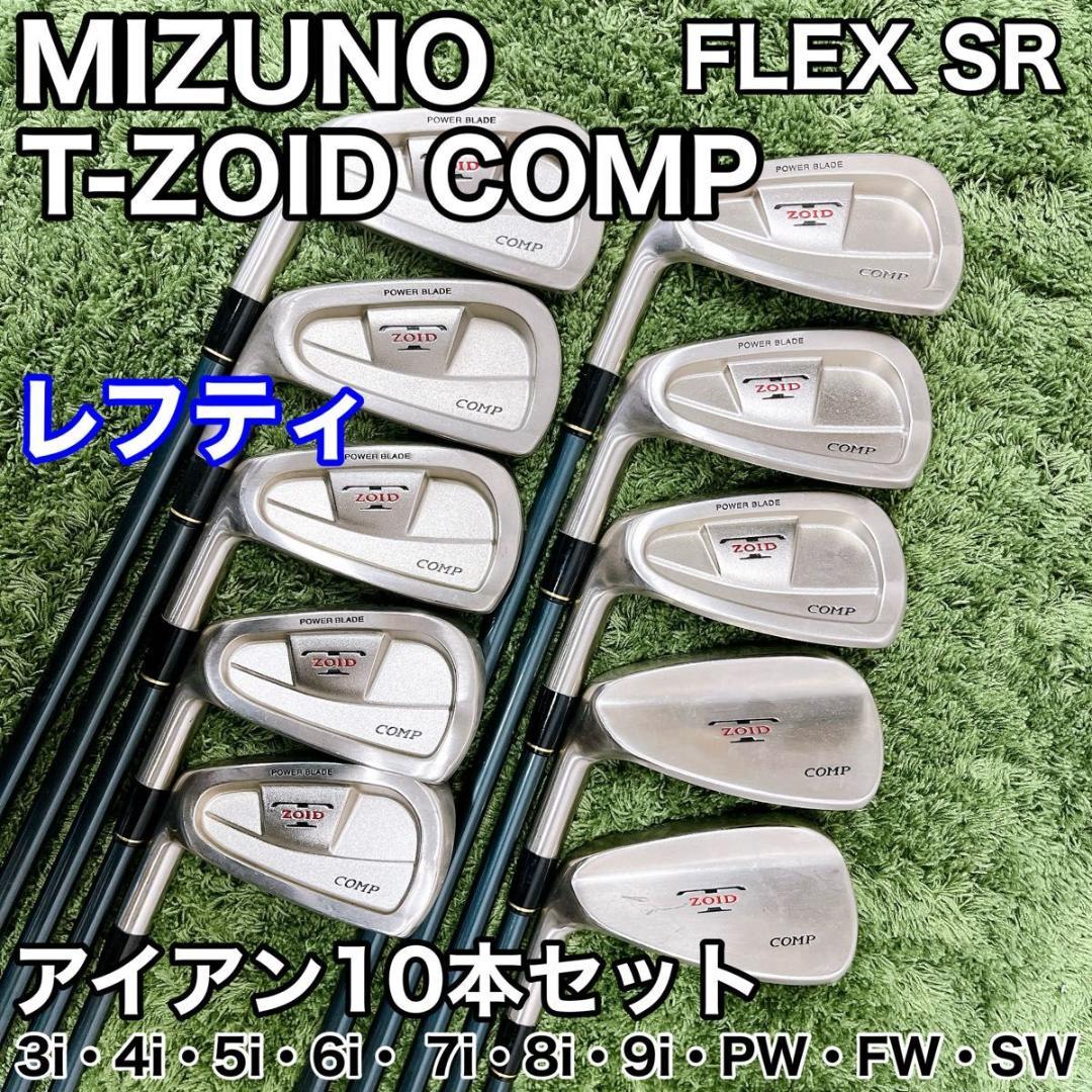 【レフティ】ミズノ T-ZOID COMP メンズゴルフ アイアン 10本セット