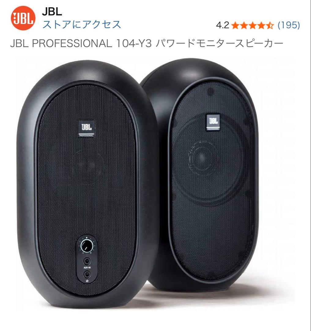 JBL 104-Y3 2Wayフルレンジスピーカー