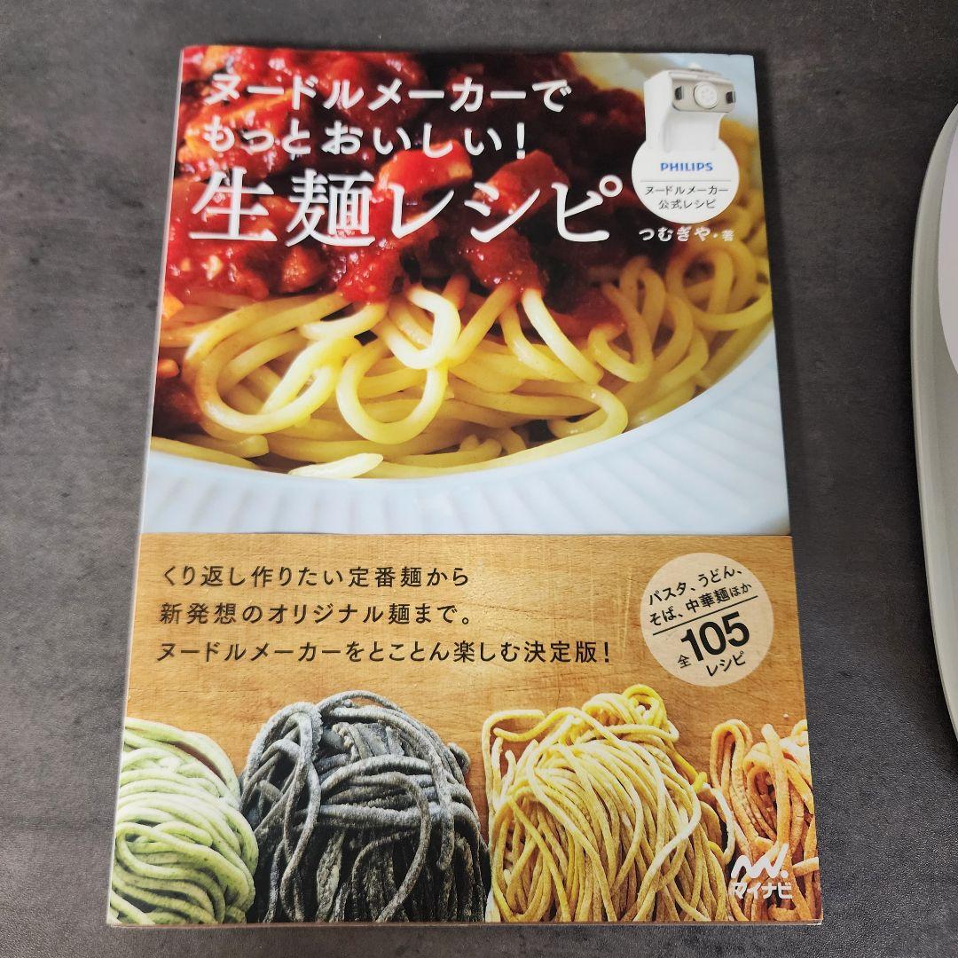 パスタマシーン