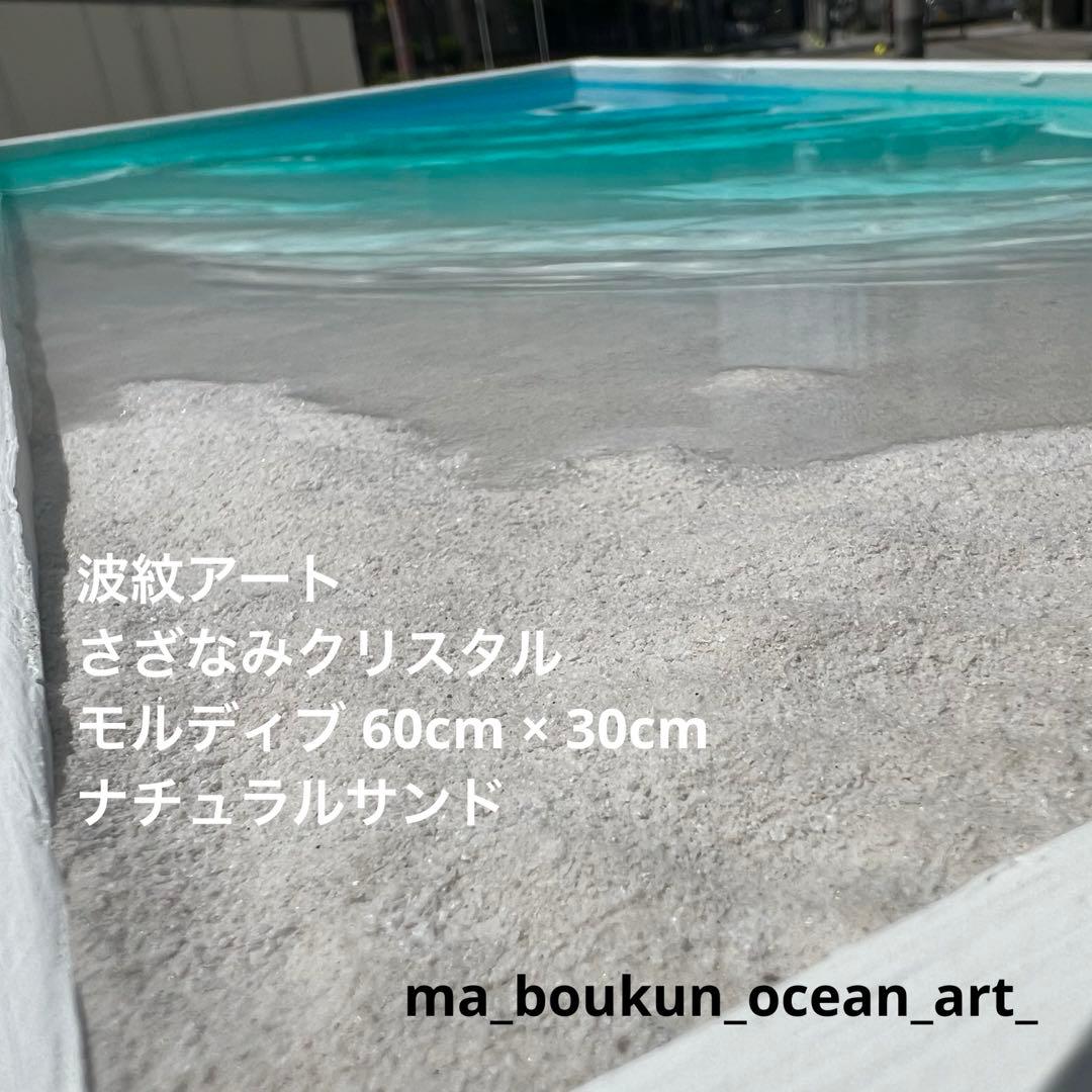 【レジンアート】特大パネル／モルディブ／60cm × 30cm ／波紋アート