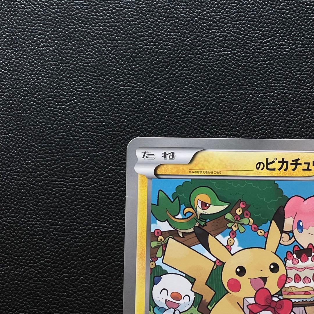 M*n様 【ジャンボカード】ピカチュウ HAPPY BIRTHDAY BW-P