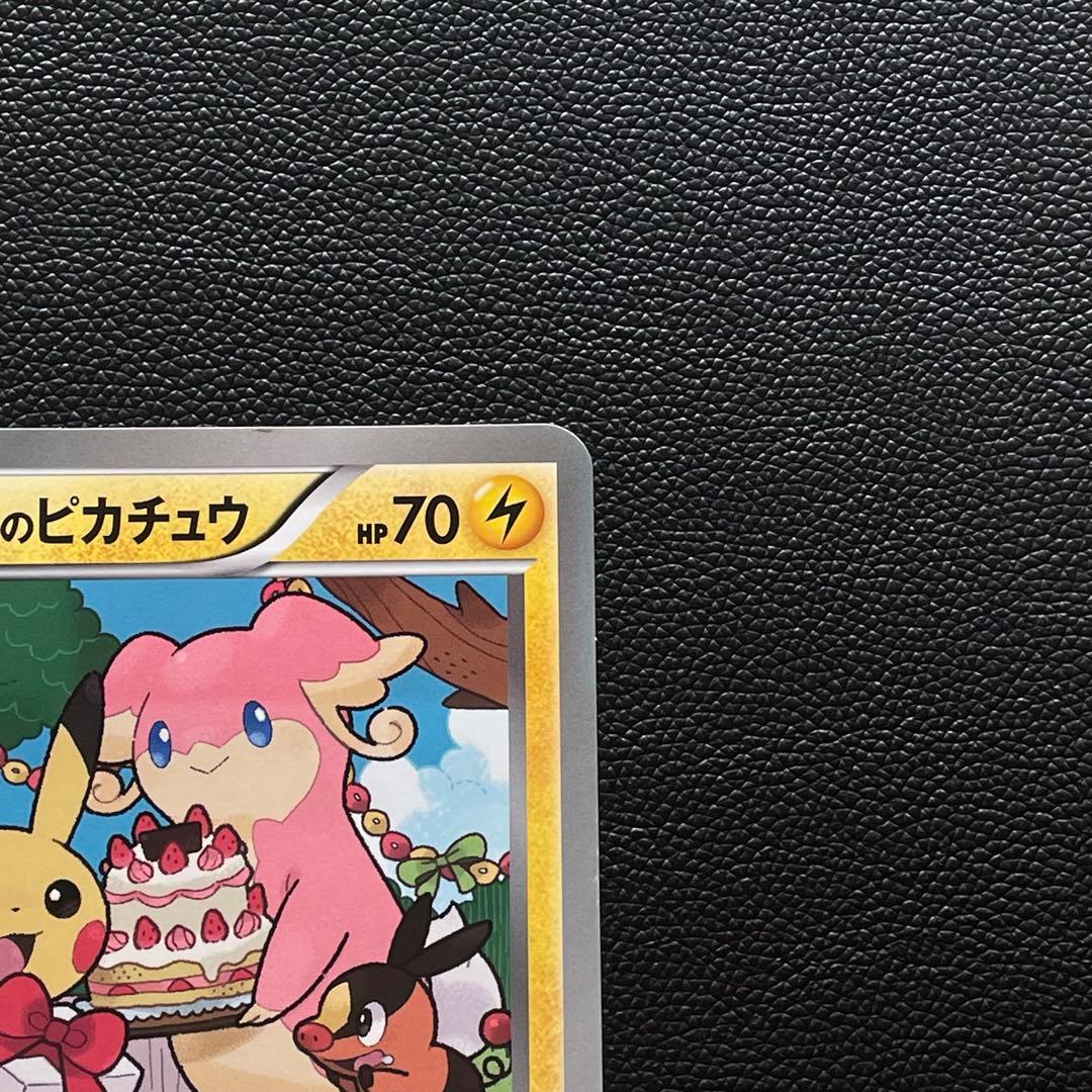 M*n様 【ジャンボカード】ピカチュウ HAPPY BIRTHDAY BW-P