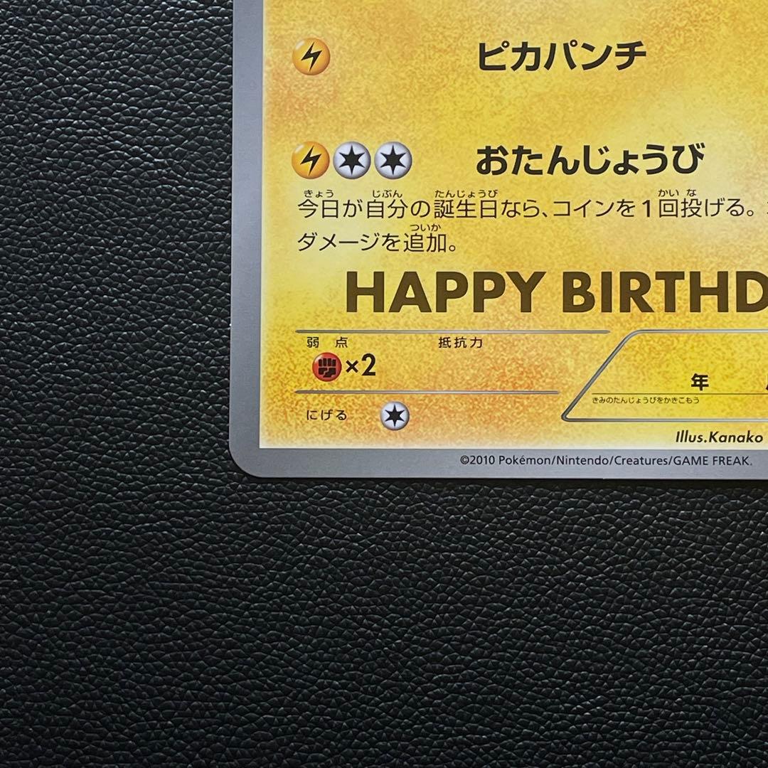 M*n様 【ジャンボカード】ピカチュウ HAPPY BIRTHDAY BW-P