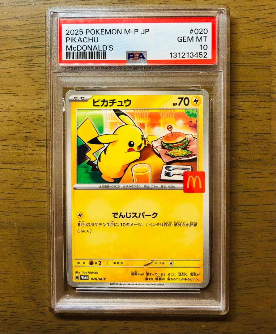 【最安値】PSA10 ピカチュウ マクドナルド プロモ ワンオーナー 極美品